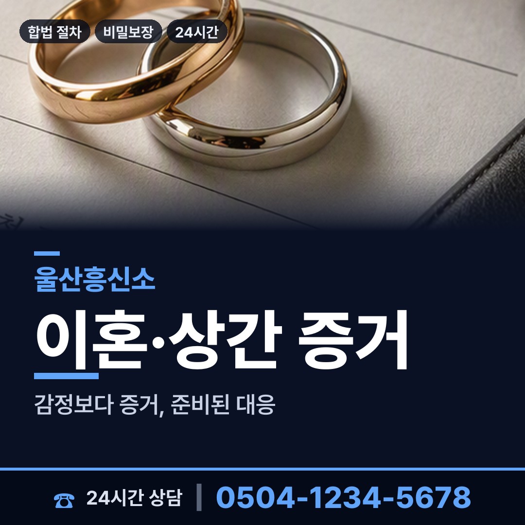울산 언양읍 외도의심 상담 안내