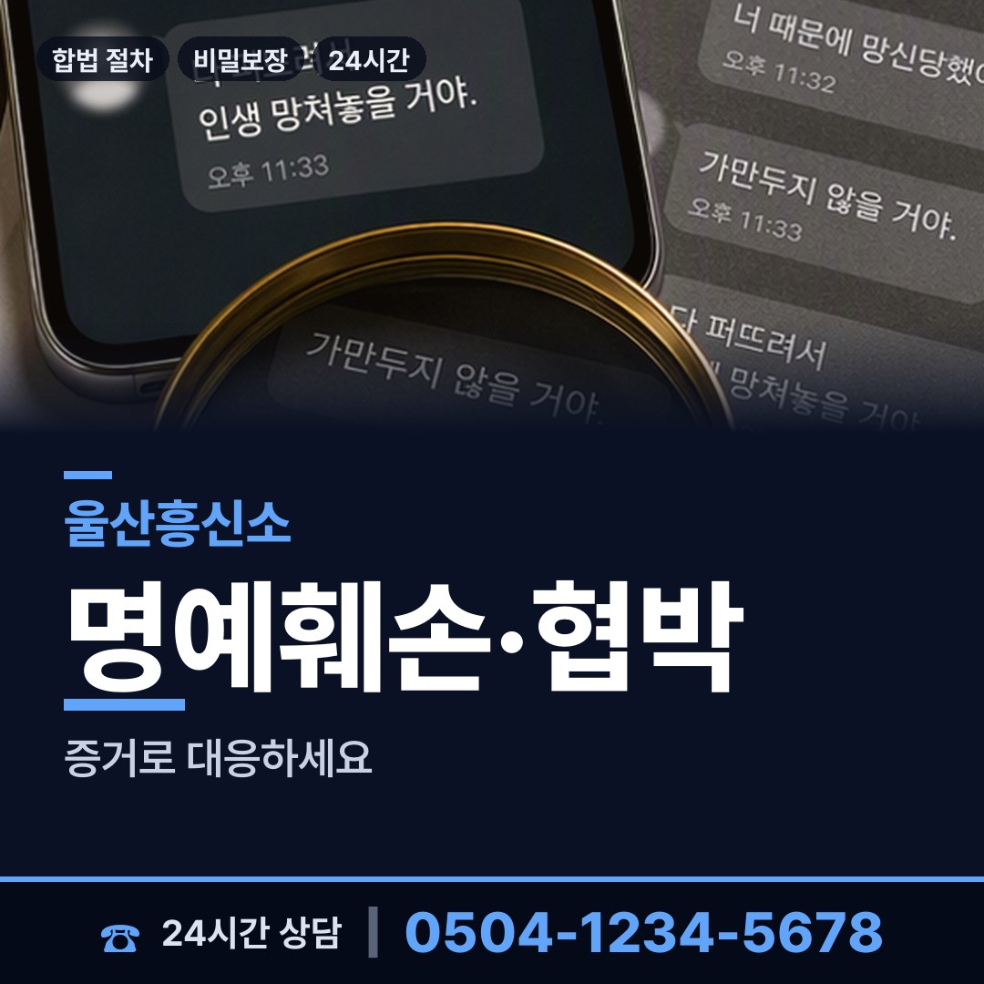 울산 언양읍 불륜관계조사 상담 안내