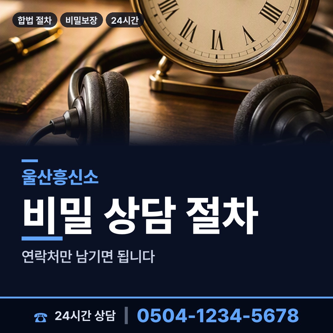 울산 언양읍 긴급조사 상담 안내