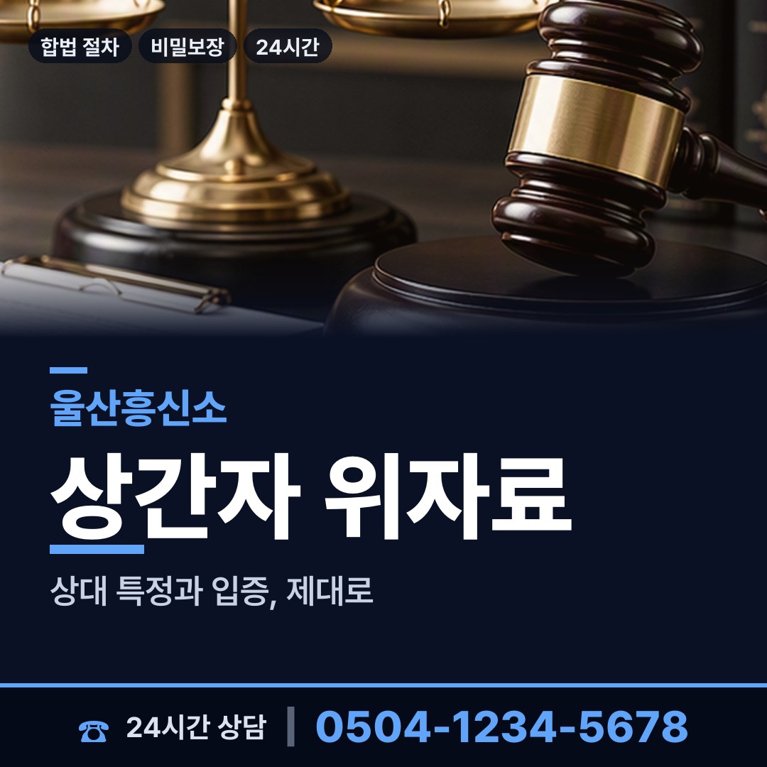 울산 언양읍 계약사기조사 상담 안내